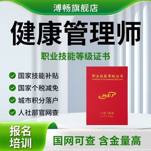 健康管理师报名考试教材2025书籍网课题库国网职业资格三级人社部