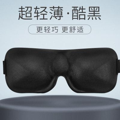 新款专业睡眠眼罩3立体护眼透气睡觉眼罩男女个性夏季遮光眼罩