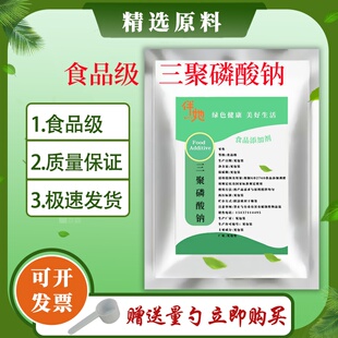 三聚磷酸钠食品级 食用磷酸盐 肉制品腌制剂 海产品 增重保水剂
