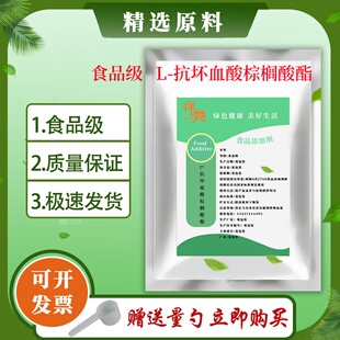 食品级L-抗坏血酸棕榈酸酯  维生素C棕榈酸酯脂油脂护色剂抗氧剂