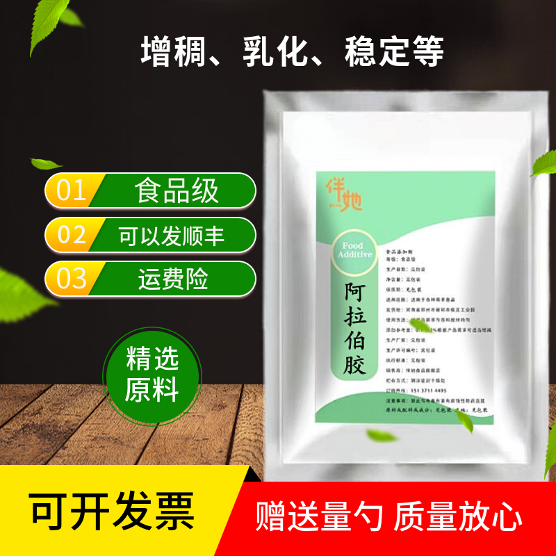 阿拉伯胶增稠剂乳化剂粘合剂