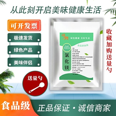 食用氯化镁凝固做豆腐脑剂