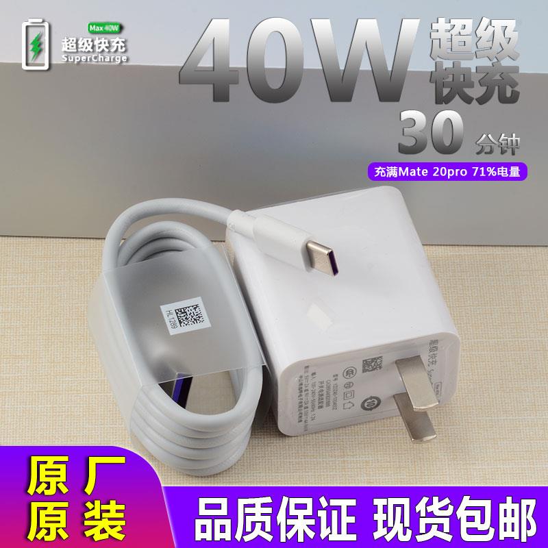 40w充电器适用华为p40 30 20 单头原装mate30 20pro 快充正品大头