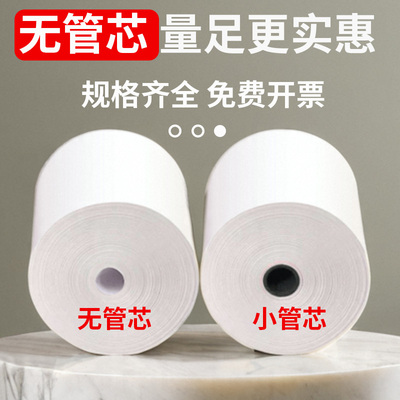 晨光无卷芯热敏打印纸57x50收银小票据纸80x80喵喵机纸80x60x50美团外卖单打印卷纸57x40x30饿了么小票纸58mm