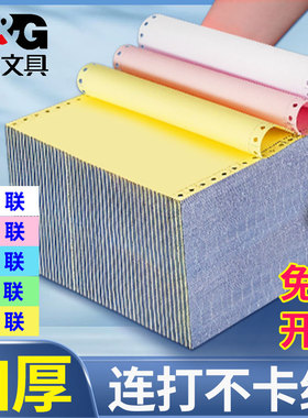 晨光针式电脑打印纸三联二三等分两联四联五联六联二联二等分241-3联2等分发送货单据出库单会计记账凭证清单