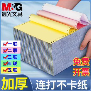 晨光针式 3联2等分发送货单据出库单会计记账凭证清单 电脑打印纸三联二三等分两联四联五联六联二联二等分241