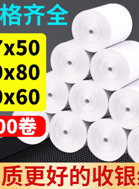 晨光热敏打印纸57x50mm无管芯收银纸美团外卖后厨收银纸80x50x80x60x30超市小票纸收银打印机喵喵机小卷纸