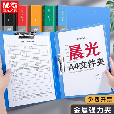 晨光A4单双夹文件夹资料夹