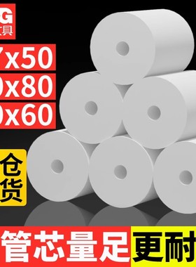 晨光热敏收银纸57x50x30打印机纸美团外卖80x80x60x50超市后厨房餐厅收银纸卷纸po收银纸通用小票纸无管芯