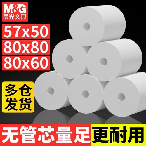 晨光热敏收银纸57x5080x80x60