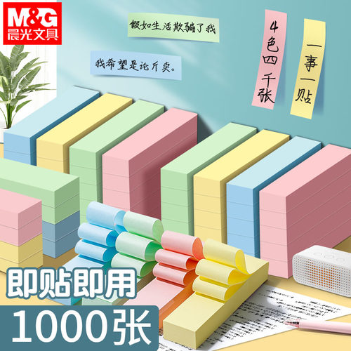 晨光便利贴办公用品多种规格