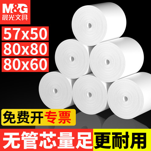 晨光整箱收银纸80x80热敏打印纸