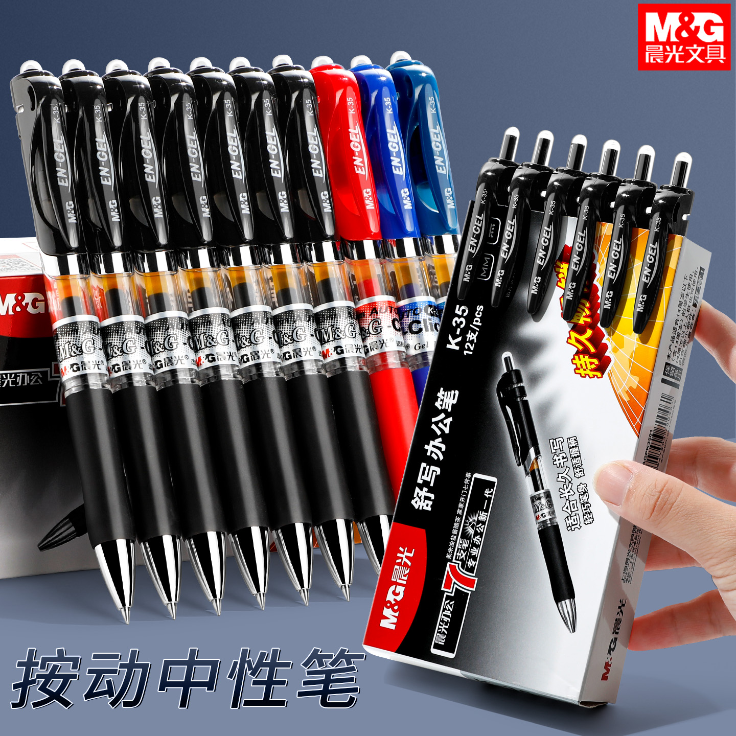 晨光按动K35中性笔考试笔办公笔