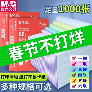 晨光针式电脑打印纸三联二一三等分二联二等分两联四联五联六联241-3联2等分发送货出库单票据凭证发票清单