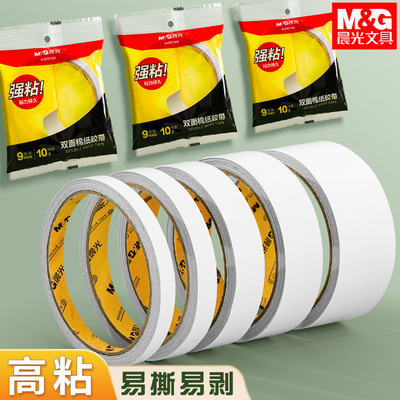 晨光双面胶强力超薄透明胶带