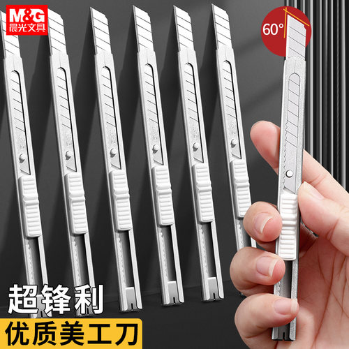 晨光60度美工刀小刀壁纸刀小号便携迷你快递开箱创意学生金属钛合金刀架裁纸专用裁膜刀片加厚重型全钢工业用