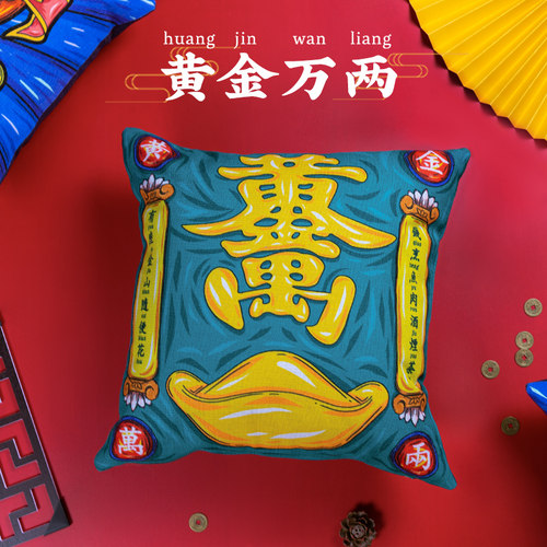 倾心造物黄金万两沙发抱枕创意