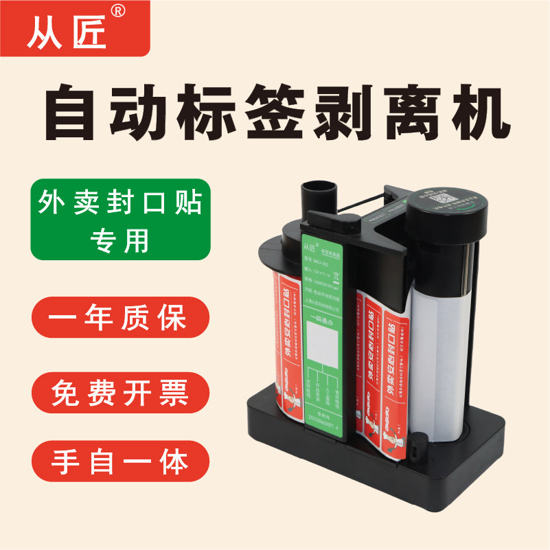 从匠标签剥离器简单好用小巧美观