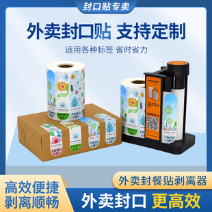 外卖封口贴一次性防拆食安封签定制剥离器外卖贴纸打包盒餐封贴