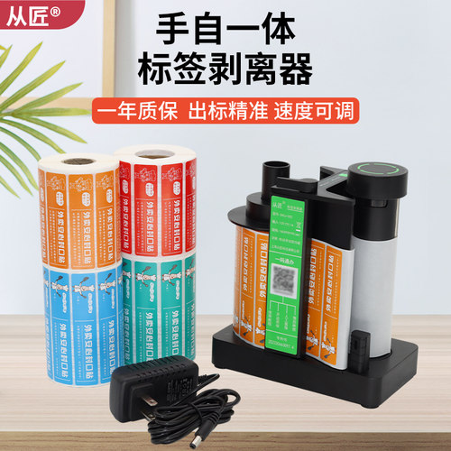 从匠标签剥离器外卖封口贴