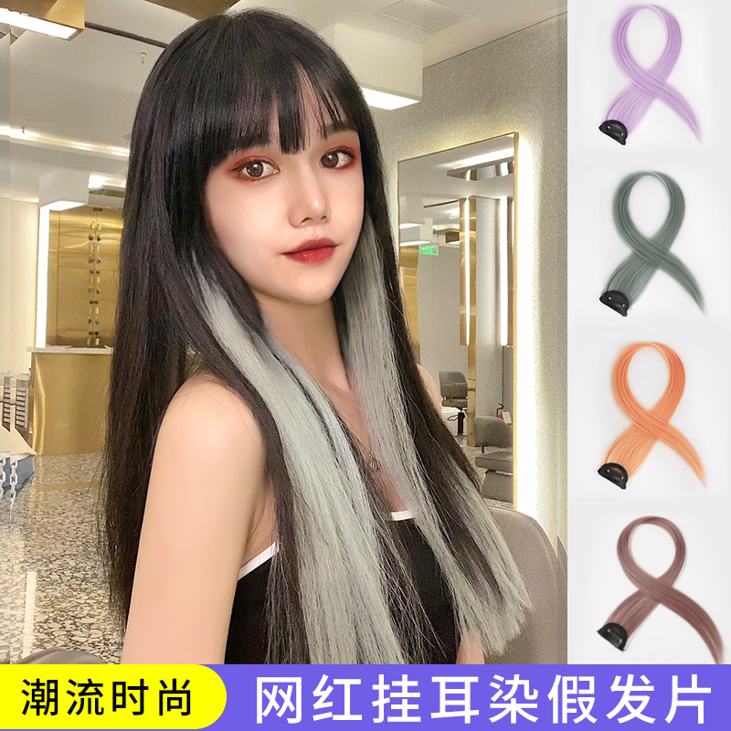 短款挂耳染假发片一片式仿真发无痕挑染彩色接发小片式假发女长发