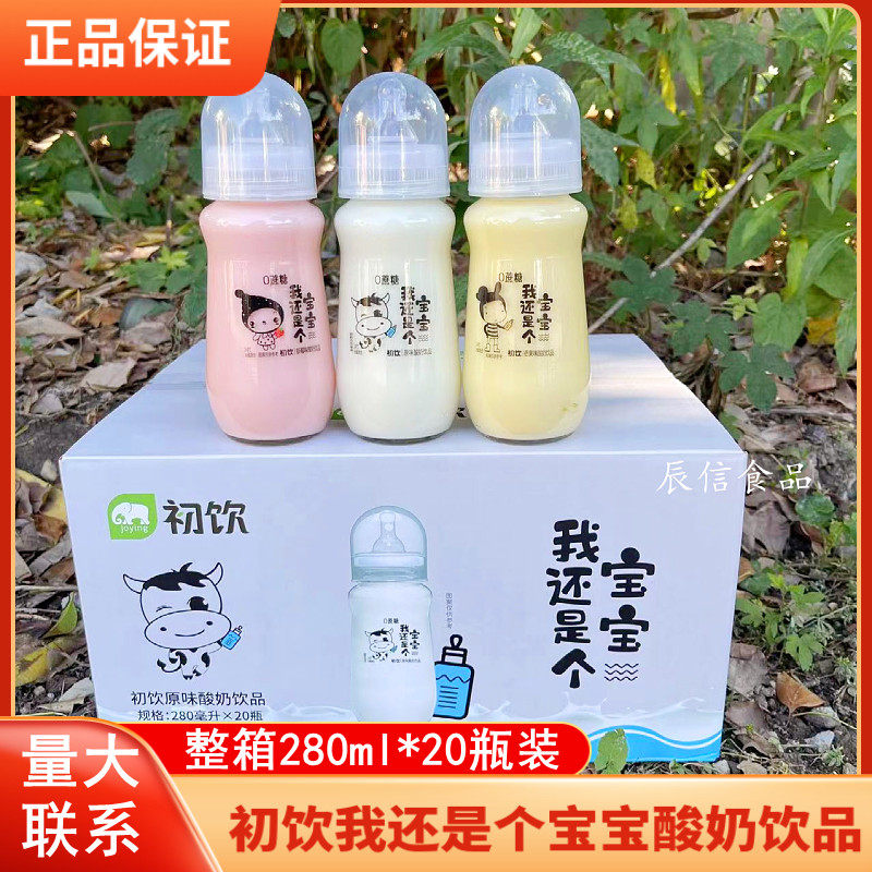 初饮我还是个宝宝酸奶饮品整箱280ml*20瓶原味草莓味玻璃瓶奶嘴式