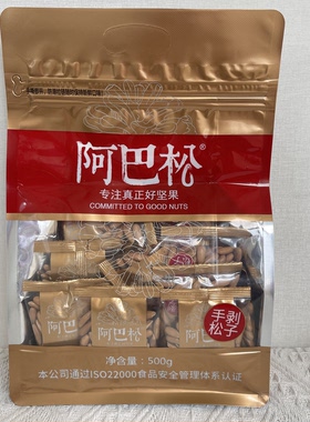阿巴松手剥松子薄壳松子500g/袋 内独立小包年货坚果炒货休闲零食