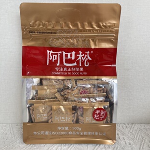新货 阿巴松手剥松子巴西松子500g 内独立小包年货坚果炒货日期新