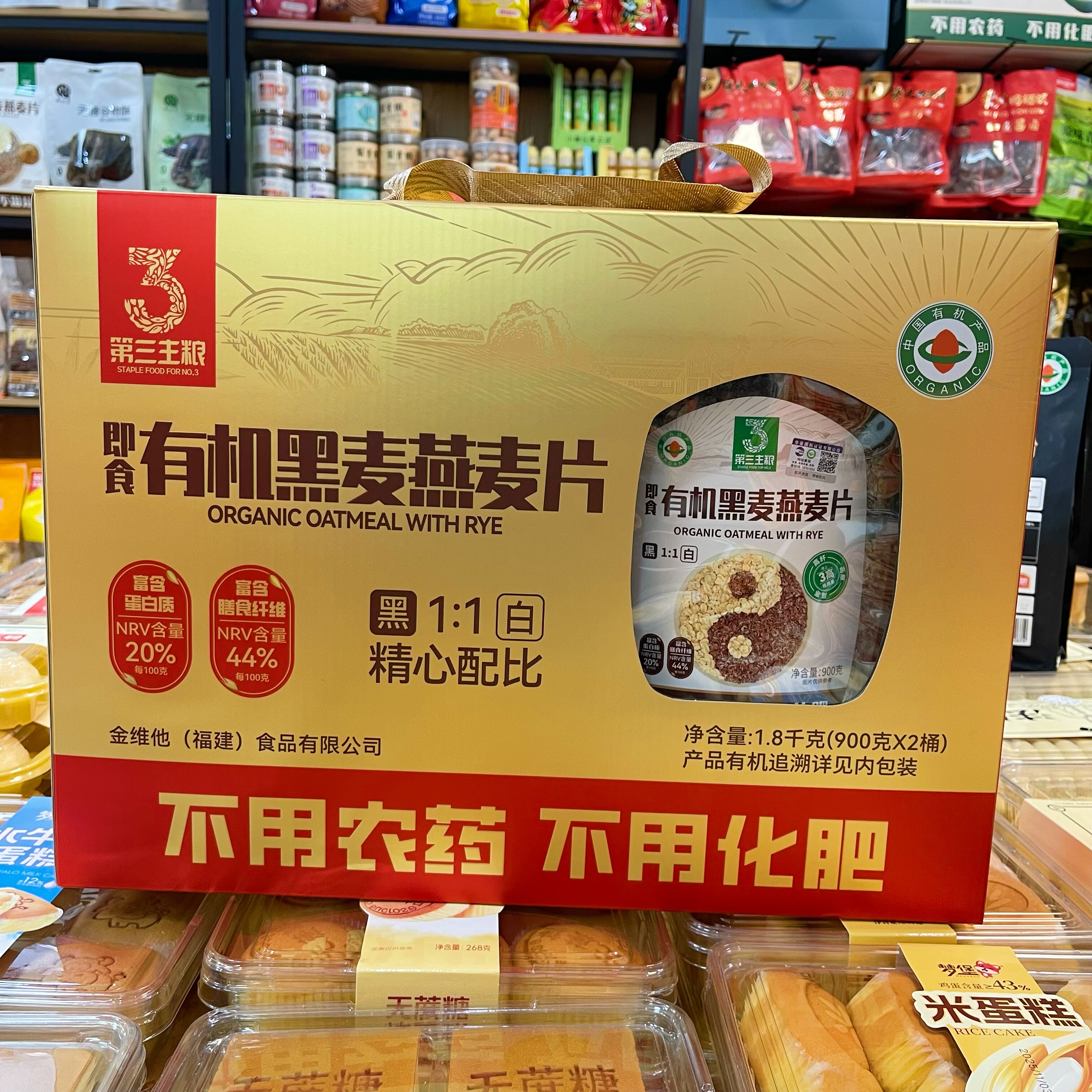 第三主粮有机大燕麦片礼盒黑麦燕麦片礼盒900g*2桶装年货团购送礼