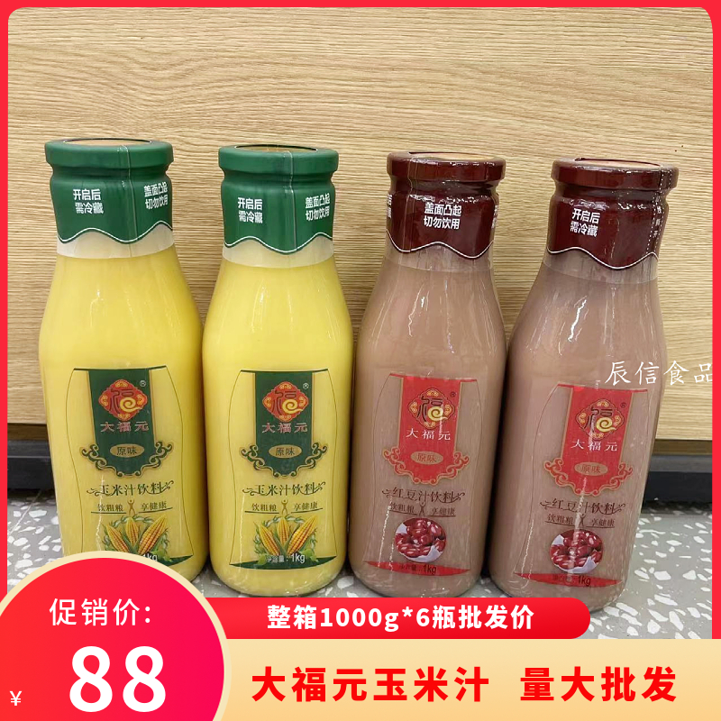 大福元玉米汁饮料整箱1kg*6瓶