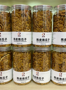 吉朗陈皮南瓜子400g/罐 熟瓜子坚果炒货休闲罐装追剧电影零食包邮