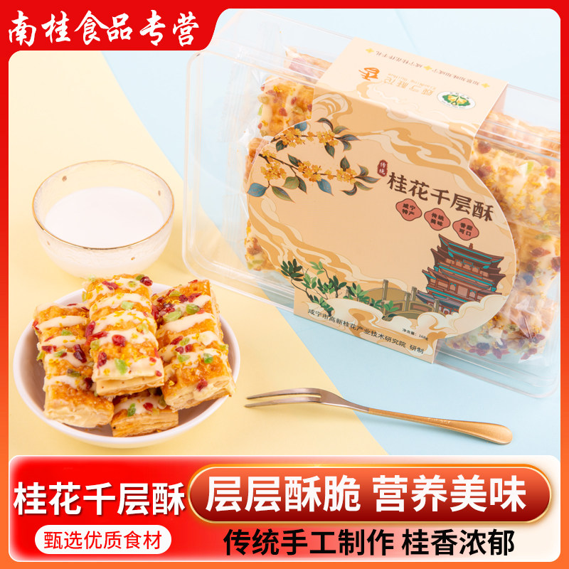 咸宁特产桂花千层酥营养早餐小吃零食