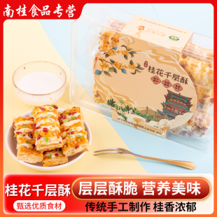 咸宁特产桂花千层酥营养早餐小吃零食
