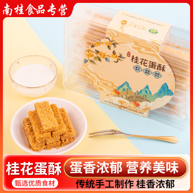咸宁桂花龙须 酥传统手工制作糕点