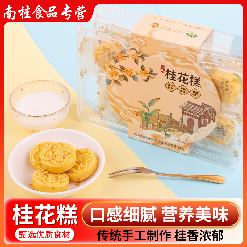 咸宁手工糕点下午茶点心桂花糕手办礼