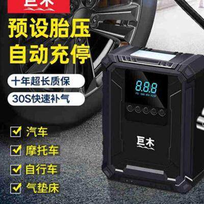 巨木车载充气泵无线数显预设胎压便携式电动打气筒小轿车电动车汽使用感如何?