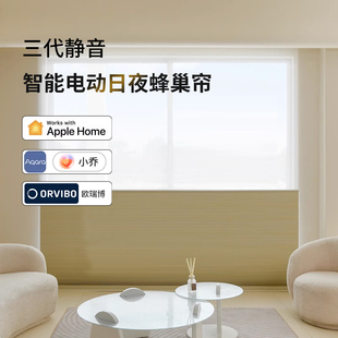 已接入Aqara绿米matter苹果homekit智能电动日夜蜂巢帘可上门安装