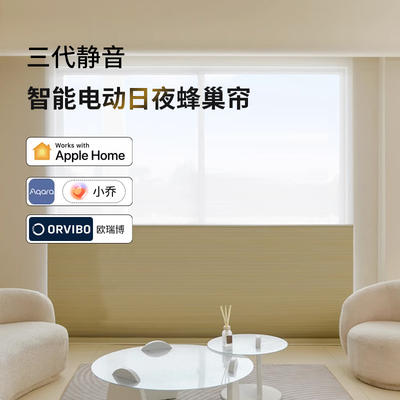 已接入Aqara绿米matter苹果homekit智能电动日夜蜂巢帘可上门安装