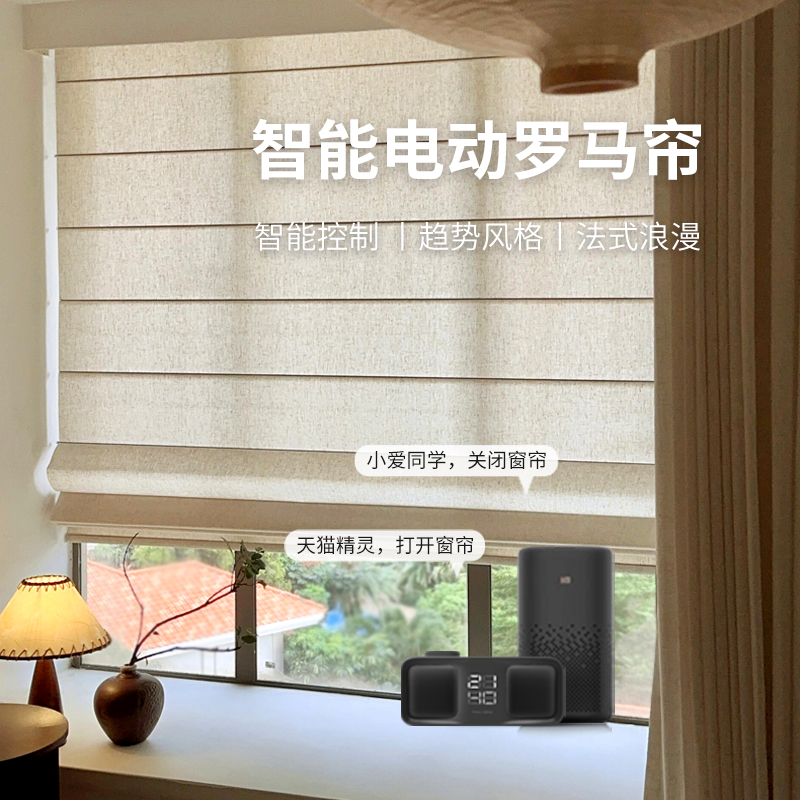 智能电动罗马帘法式奶油风窗帘语音遥控自动遮光书房折叠升降