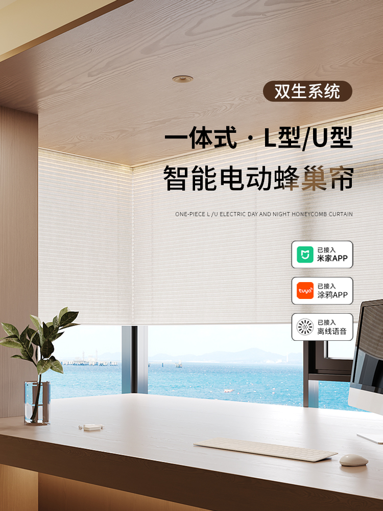 一体式L型U型智能电动蜂巢帘转角蜂窝帘客厅书房飘窗帘全遮光语音