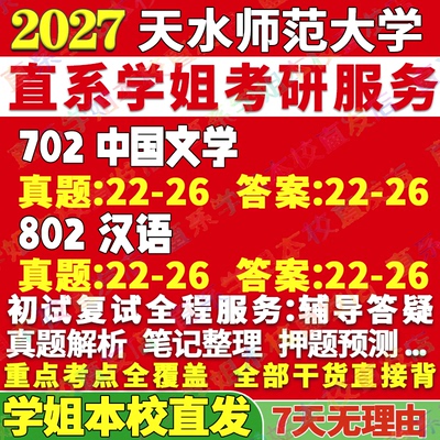 师院文学(702+802)学姐本校直发