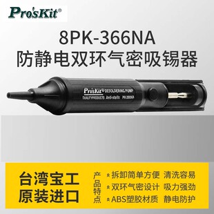进口宝工吸锡器强力吸枪吸锡泵吸锡枪除锡吸渣吸焊器8PK 366N