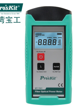 台湾宝工MT-7601-C 光纤光功率计斜口钳套装 光纤检测器LC转接MJ