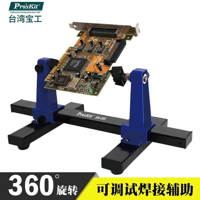 宝工电路板焊接工具SN390可调式焊接辅助夹具卡具加工PCB固定架座