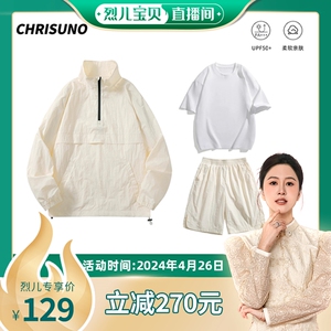CHRISUNO【烈儿宝贝直播间】UPF50+防晒衣纯棉短袖休闲短裤三件套