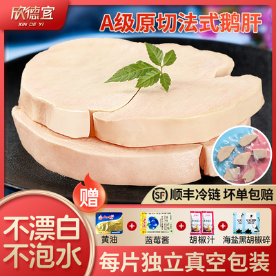 鹅肝新鲜法式非法国进口A级金砖红酒鹅肝即食生鲜鹅肝独立装切片