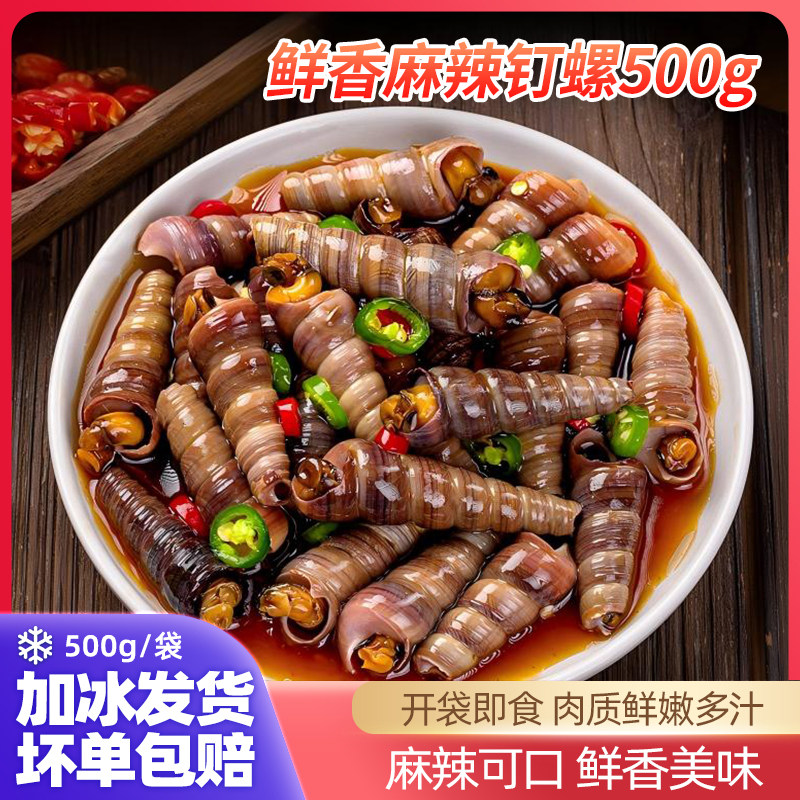 麻辣钉螺500g麻辣海锥醉钉锥海螺丝麻辣海鲜即食罐装水产熟食,水产肉类/新鲜蔬果/熟食,贝类制品,淘宝优惠券,粉丝福利购,淘宝优惠卷