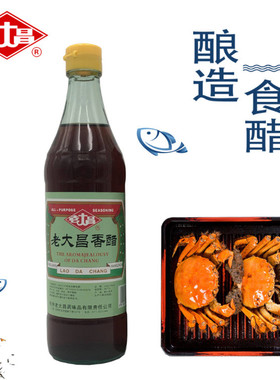 老大昌香醋酿造米醋调味凉拌点蘸家烧陈醋500ml*2瓶