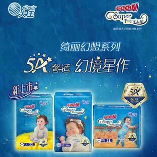 大王Goo.n大王绮丽幻想系列纸尿裤多种裤型短裤式尿不湿男女通用