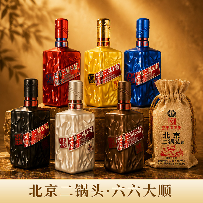 永丰牌北京二锅头六六大顺清香型白酒整箱北京二锅头